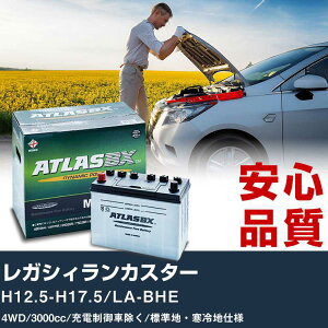 �� �o�b�e���[ �X�o�� ���K�V�B�����J�X�^�[ H12.5-H17.5/LA-BHE 4WD 3000cc/�[�d����ԏ���/�W���n�E����n�d�l�K���Q�l �A�g���X MF75D23L �J�[�����e�i���X ���� �����ԗp�i �yH41001�z