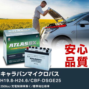 �� �o�b�e���[ ���Y �L�����o���}�C�N���o�X H19.8-H24.6/CBF-DSGE25 - 2500cc/�[�d����ԏ���/�W���n�d�l�ԓK���Q�l �A�g���X MF75D23R �J�[�����e�i���X ���� �����ԗp�i �yH41001�z