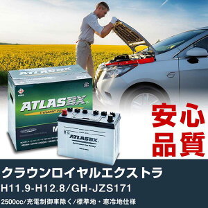 �� �o�b�e���[ �g���^ �N���E�����C�����G�N�X�g�� H11.9-H12.8/GH-JZS171 - 2500cc/�[�d����ԏ���/�W���n�E����n�d�l�K���Q�l �A�g���X MF75D23R �J�[�����e�i���X ���� �����ԗp�i �yH41001�z