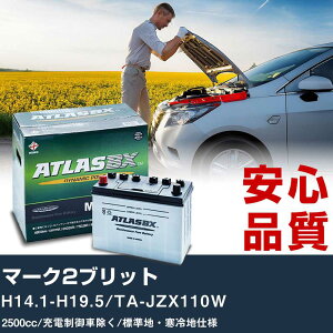 �� �o�b�e���[ �g���^ �}�[�N2�u���b�g H14.1-H19.5/TA-JZX110W - 2500cc/�[�d����ԏ���/�W���n�E����n�d�l�K���Q�l �A�g���X MF75D23R �J�[�����e�i���X ���� �����ԗp�i �yH41001�z