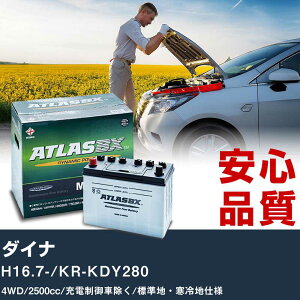 �� �o�b�e���[ �g���^ �_�C�i H16.7-/KR-KDY280 4WD 2500cc/�[�d����ԏ���/�W���n�E����n�d�l�K���Q�l �A�g���X MF90D26L �J�[�����e�i���X ���� �����ԗp�i �yH41001�z
