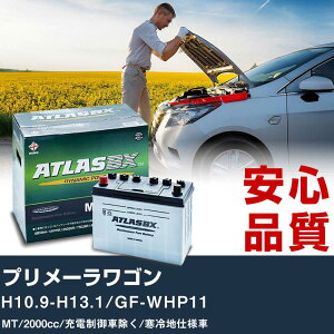 �� �o�b�e���[ ���Y �v�����[�����S�� H10.9-H13.1/GF-WHP11 MT 2000cc/�[�d����ԏ���/����n�d�l�ԓK���Q�l �A�g���X MF90D26L �J�[�����e�i���X ���� �����ԗp�i �yH41001�z