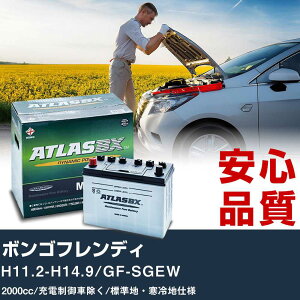 �� �o�b�e���[ �}�c�_ �{���S�t�����f�B H11.2-H14.9/GF-SGEW - 2000cc/�[�d����ԏ���/�W���n�E����n�d�l�K���Q�l �A�g���X MF90D26L �J�[�����e�i���X ���� �����ԗp�i �yH41001�z