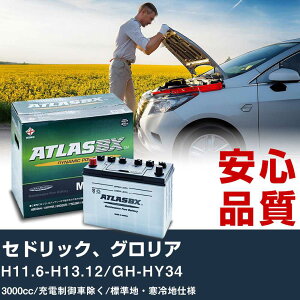 �� �o�b�e���[ ���Y �Z�h���b�N�A�O�����A H11.6-H13.12/GH-HY34 - 3000cc/�[�d����ԏ���/�W���n�E����n�d�l�K���Q�l �A�g���X MF90D26R �J�[�����e�i���X ���� �����ԗp�i �yH41001�z