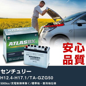 �� �o�b�e���[ �g���^ �Z���`�����[ H12.4-H17.1/TA-GZG50 - 5000cc/�[�d����ԏ���/�W���n�E����n�d�l�K���Q�l �A�g���X MF115D31R �J�[�����e�i���X ���� �����ԗp�i �yH41001�z