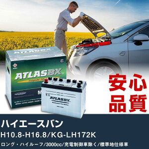 �� �o�b�e���[ �g���^ �n�C�G�[�X�o�� H10.8-H16.8/KG-LH172K �����O�E�n�C���[�t 3000cc/�[�d����ԏ���/�W���n�d�l�ԓK���Q�l �A�g���X MF115D31R �J�[�����e�i���X ���� �����ԗp�i �yH41001�z