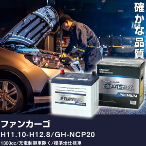 �� �o�b�e���[ �g���^ �t�@���J�[�S H11.10-H12.8 / GH-NCP20 1300cc/�[�d����ԏ���/�W���n�d�l�� �K���Q�l �A�g���X NF44B19R �J�[�����e�i���X ���� �����ԗp�i �yH41001�z