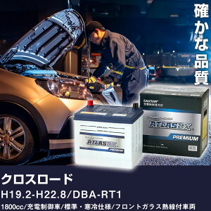 �� �o�b�e���[ �z���_ �N���X���[�h H19.2-H22.8 / DBA-RT1 1800cc/�[�d�����/�W���E����d�l �t�����g�K���X�M���t�ԗ� �K���Q�l �A�g���X NF65B24L �J�[�����e�i���X ���� �����ԗp�i �yH41001�z