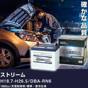 �� �o�b�e���[ �z���_ �X�g���[�� H18.7-H26.5 / DBA-RN6 1800cc/�[�d�����/�W���E����d�l �K���Q�l �A�g���X NF65B24L �J�[�����e�i���X ���� �����ԗp�i �yH41001�z