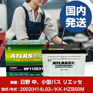 �o�b�e���[ ���쎩���� ���A���^�o�X ���G�b�ZKK-HZB50M/2002(H14)/03- �J�[�o�b�e���[ �� ATLASBX �A�g���X MF115D31R 2�Z�b�g �yH41001D�z