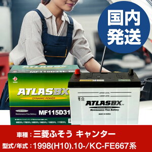 �o�b�e���[ �O�H�ӂ����g���b�N�E�o�X �L�����^�[KC-FE667�n/1998(H10)/10- �J�[�o�b�e���[ �� ATLASBX �A�g���X MF115D31R 2�Z�b�g �yH41001D�z