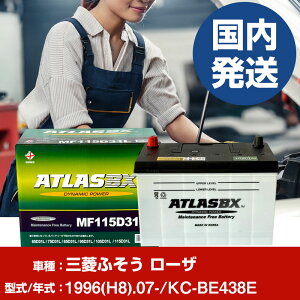 �o�b�e���[ �O�H�ӂ����g���b�N�E�o�X ���[�UKC-BE438E/1996(H8)/07- �J�[�o�b�e���[ �� ATLASBX �A�g���X MF115D31R 2�Z�b�g �yH41001D�z