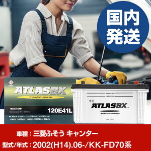 �o�b�e���[ �O�H�ӂ����g���b�N�E�o�X �L�����^�[KK-FD70�n/2002(H14)/06- �J�[�o�b�e���[ �� ATLASBX �A�g���X MF120E41L �yH41001D�z