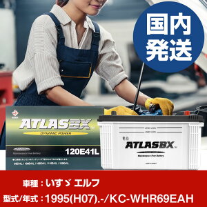 �o�b�e���[ �����U������ �G���tKC-WHR69EAH/1995(H07)/- �J�[�o�b�e���[ �� ATLASBX �A�g���X MF120E41R �yH41001D�z