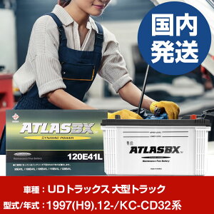 �o�b�e���[ UD�g���b�N�X ��^�g���b�NKC-CD32�n/1997(H9)/12- �J�[�o�b�e���[ �� ATLASBX �A�g���X MF120E41R 2�Z�b�g �yH41001D�z