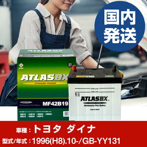 �o�b�e���[ �g���^������ �_�C�iGB-YY131/1996(H8)/10- �J�[�o�b�e���[ �� ATLASBX �A�g���X MF42B19L �yH41001D�z