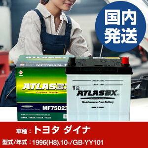 �o�b�e���[ �g���^������ �_�C�iGB-YY101/1996(H8)/10- �J�[�o�b�e���[ �� ATLASBX �A�g���X MF75D23R �yH41001D�z