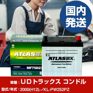 �o�b�e���[ UD�g���b�N�X �R���h��KL-PW252PZ/2000(H12)/- �J�[�o�b�e���[ �� ATLASBX �A�g���X MF75D23R 2�Z�b�g �yH41001D�z