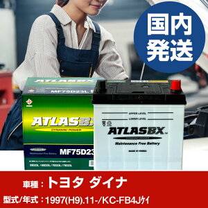 �o�b�e���[ �g���^������ �_�C�iKC-FB4J�P�C/1997(H9)/11- �J�[�o�b�e���[ �� ATLASBX �A�g���X MF75D23R 2�Z�b�g �yH41001D�z