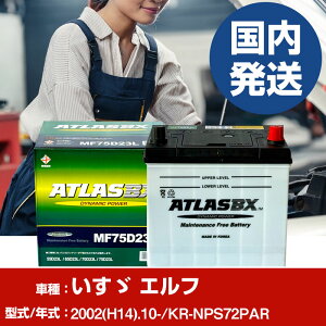 �o�b�e���[ �����U������ �G���tKR-NPS72PAR/2002(H14)/10- �J�[�o�b�e���[ �� ATLASBX �A�g���X MF75D23R 2�Z�b�g �yH41001D�z