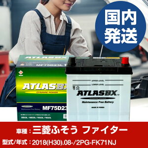 �o�b�e���[ �O�H�ӂ����g���b�N�E�o�X �t�@�C�^�[2PG-FK71NJ/2018(H30)/08- �J�[�o�b�e���[ �� ATLASBX �A�g���X MF75D23R 2�Z�b�g �yH41001D�z