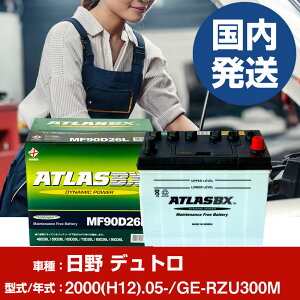 �o�b�e���[ ���쎩���� �f���g��GE-RZU300M/2000(H12)/05- �J�[�o�b�e���[ �� ATLASBX �A�g���X MF90D26L �yH41001D�z