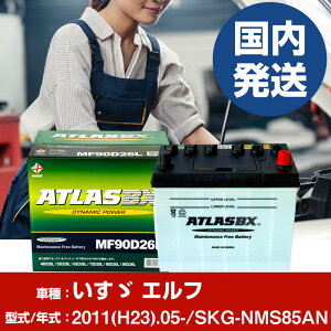 �o�b�e���[ �����U������ �G���tSKG-NMS85AN/2011(H23)/05- �J�[�o�b�e���[ �� ATLASBX �A�g���X MF90D26L 2�Z�b�g �yH41001D�z