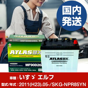 �o�b�e���[ �����U������ �G���tSKG-NPR85YN/2011(H23)/05- �J�[�o�b�e���[ �� ATLASBX �A�g���X MF90D26L 2�Z�b�g �yH41001D�z