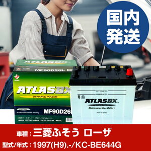 obe[ OHӂgbNEoX [UKC-BE644G/1997(H9)/- J[obe[  ATLASBX AgX MF90D26R 2Zbg yH41001Dz