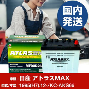 obe[ Y AgXMAXKC-AKS66/1995(H7)/12- J[obe[  ATLASBX AgX MF90D26R 2Zbg yH41001Dz
