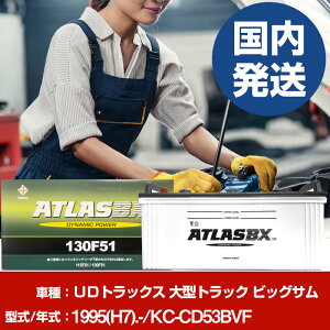 �o�b�e���[ UD�g���b�N�X ��^�g���b�N �r�b�O�T��KC-CD53BVF/1995(H7)/- �J�[�o�b�e���[ �� ATLASBX �A�g���X MF130F51 2�Z�b�g �yH41001D�z
