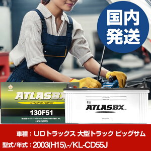 �o�b�e���[ UD�g���b�N�X ��^�g���b�N �r�b�O�T��KL-CD55J/2003(H15)/- �J�[�o�b�e���[ �� ATLASBX �A�g���X MF130F51 2�Z�b�g �yH41001D�z