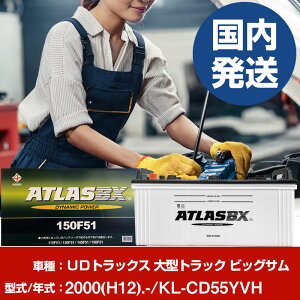 �o�b�e���[ UD�g���b�N�X ��^�g���b�N �r�b�O�T��KL-CD55YVH/2000(H12)/- �J�[�o�b�e���[ �� ATLASBX �A�g���X MF150F51 2�Z�b�g �yH41001D�z