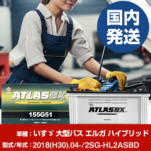 �o�b�e���[ �����U������ ��^�o�X �G���K �n�C�u���b�h2SG-HL2ASBD/2018(H30)/04- �J�[�o�b�e���[ �� ATLASBX �A�g���X MF155G51 2�Z�b�g �yH41001D�z