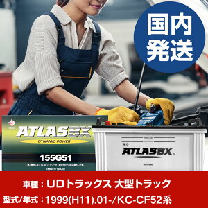 �o�b�e���[ UD�g���b�N�X ��^�g���b�NKC-CF52�n/1999(H11)/01- �J�[�o�b�e���[ �� ATLASBX �A�g���X MF155G51 2�Z�b�g �yH41001D�z