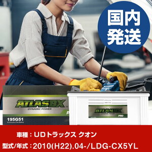 obe[ UDgbNX NILDG-CX5YL/2010(H22)/04- J[obe[  ATLASBX AgX MF195G51 2Zbg yH41001Dz