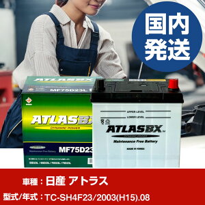 �o�b�e���[ ���Y������ �A�g���XTC-SH4F23/2003(H15)/08- �� ATLASBX �A�g���X MF75D23R �yH41001D�z