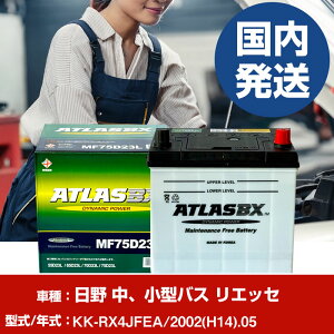 �o�b�e���[ ���쎩���� ���A���^�o�X ���G�b�ZKK-RX4JFEA/2002(H14)/05- �� ATLASBX �A�g���X MF75D23R �yH41001D�z