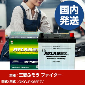 �o�b�e���[ �O�H�ӂ����g���b�N�E�o�X �t�@�C�^�[QKG-FK62FZ/- �� ATLASBX �A�g���X MF75D23R �yH41001D�z