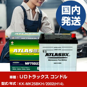 �o�b�e���[ UD�g���b�N�X �R���h��KK-MK25BKH/2002(H14)/- �� ATLASBX �A�g���X MF75D23R �yH41001D�z