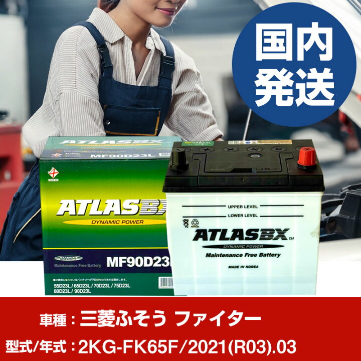 楽天市場】バッテリー 三菱ふそうトラック・バス ファイター2KG-FK65F 