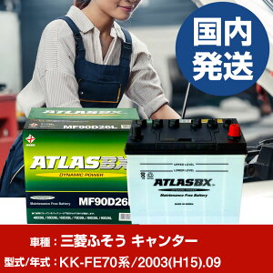 �o�b�e���[ �O�H�ӂ����g���b�N�E�o�X �L�����^�[KK-FE70�n/2003(H15)/09- �� ATLASBX �A�g���X MF90D26L �yH41001D�z
