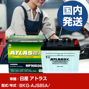 �o�b�e���[ ���Y������ �A�g���XBKG-AJS85A/- �� ATLASBX �A�g���X MF90D26L �yH41001D�z
