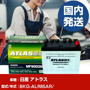 �o�b�e���[ ���Y������ �A�g���XBKG-ALR85AR/- �� ATLASBX �A�g���X MF90D26L �yH41001D�z