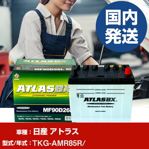 �o�b�e���[ ���Y������ �A�g���XTKG-AMR85R/- �� ATLASBX �A�g���X MF90D26L �yH41001D�z