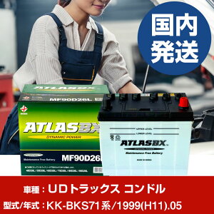 �o�b�e���[ UD�g���b�N�X �R���h��KK-BKS71�n/1999(H11)/05- �� ATLASBX �A�g���X MF90D26R �yH41001D�z