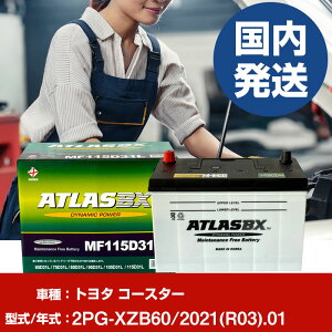 �o�b�e���[ �g���^������ �R�[�X�^�[2PG-XZB60/2021(R03)/01- �� ATLASBX �A�g���X MF115D31R �yH41001D�z