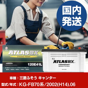 �o�b�e���[ �O�H�ӂ����g���b�N�E�o�X �L�����^�[KG-FB70�n/2002(H14)/06- �� ATLASBX �A�g���X MF120E41L �yH41001D�z