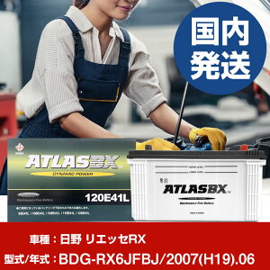�o�b�e���[ ���쎩���� ���G�b�ZRXBDG-RX6JFBJ/2007(H19)/06- �� ATLASBX �A�g���X MF120E41L �yH41001D�z