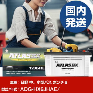 �o�b�e���[ ���쎩���� ���A���^�o�X �|���`��ADG-HX6JHAE/- �� ATLASBX �A�g���X MF120E41L �yH41001D�z